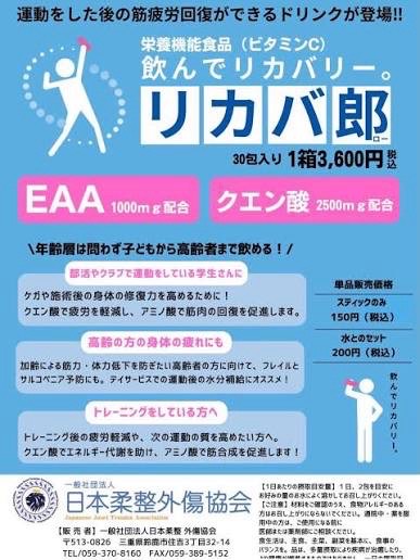 リカバ郎の成分と対象者を紹介する案内資料